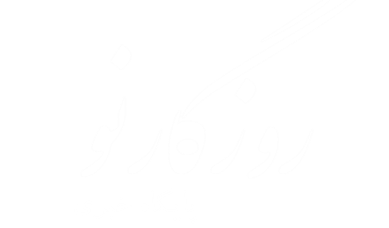 پایگاه خبری روزگارنو